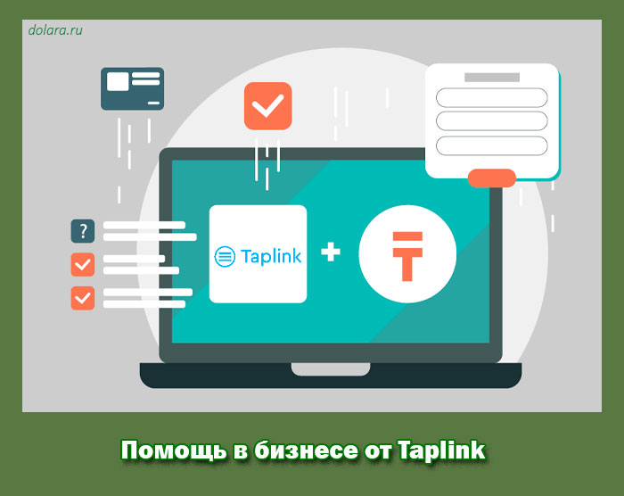 Помощь в бизнесе от Taplink